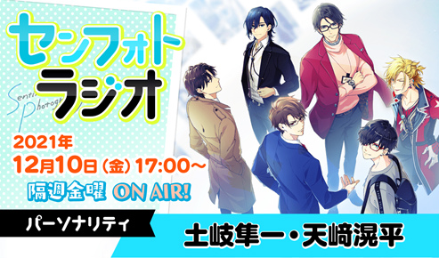 画像ギャラリー No.001のサムネイル画像 / Webラジオ「センフォトラジオ」が，2021年12月10日から配信開始
