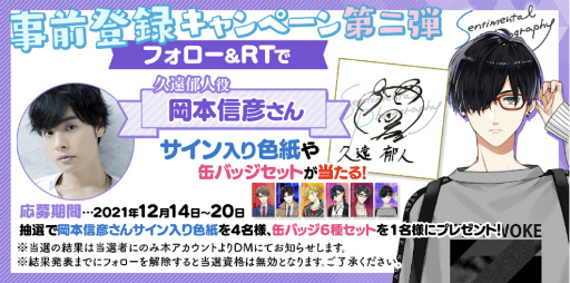 画像ギャラリー No.001のサムネイル画像 / 「センチメンタルフォトグラフィ」，岡本信彦さんのサイン色紙などが抽選で当たるキャンペーンを開催