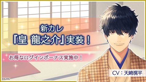 画像ギャラリー No.001のサムネイル画像 / 「センチメンタルフォトグラフィ」，新カレ「皇龍之介」を実装。「憧れのアイルランナー」や期間限定ガチャの開催も