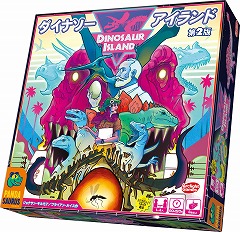 画像ギャラリー No.001のサムネイル画像 / ボードゲーム「ダイナソー・アイランド 第2版」「フォート」の日本語版が11月27日に発売