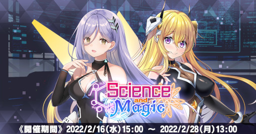 画像ギャラリー No.001のサムネイル画像 / 「神殺しのアリア」，国防組織イベント“Science and Magic”を開催中