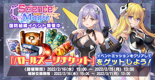 画像ギャラリー No.002のサムネイル画像 / 「神殺しのアリア」，国防組織イベント“Science and Magic”を開催中