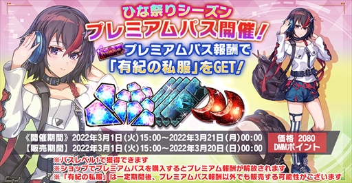 画像ギャラリー No.003のサムネイル画像 / 「神殺しのアリア」，ディアミスの新衣装が登場するひな祭りイベント「ヤキモチ焼きのおひなさま」が開催に