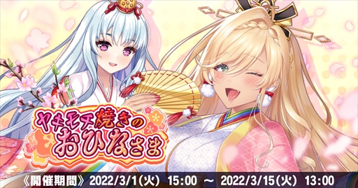画像ギャラリー No.005のサムネイル画像 / 「神殺しのアリア」，ディアミスの新衣装が登場するひな祭りイベント「ヤキモチ焼きのおひなさま」が開催に
