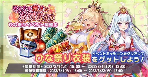 画像ギャラリー No.006のサムネイル画像 / 「神殺しのアリア」，ディアミスの新衣装が登場するひな祭りイベント「ヤキモチ焼きのおひなさま」が開催に