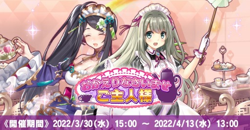 画像ギャラリー No.001のサムネイル画像 / 「神殺しのアリア」メイドイベント“おかえりなさいませご主人様！”が開催に