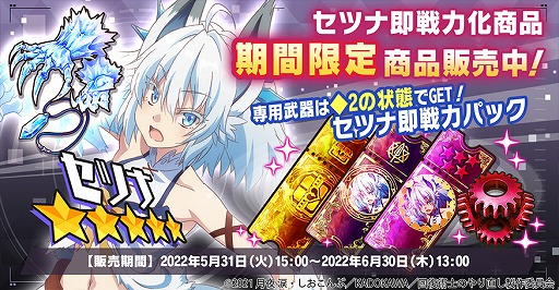 画像ギャラリー No.007のサムネイル画像 / 「神殺しのアリア」，TVアニメ“回復術士のやり直し”とのコラボイベントを開催