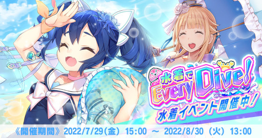 画像ギャラリー No.001のサムネイル画像 / 「神殺しのアリア」，イベント“水着でEvery Dive！”を開催。新ディアミス“伏姫永久”も登場