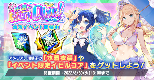 画像ギャラリー No.002のサムネイル画像 / 「神殺しのアリア」，イベント“水着でEvery Dive！”を開催。新ディアミス“伏姫永久”も登場