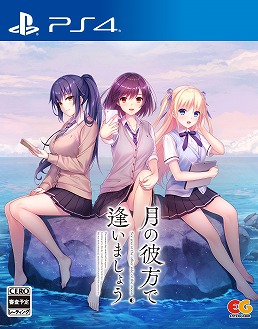 画像ギャラリー No.006のサムネイル画像 / PS4/Switch版「月の彼方で逢いましょう」が2022年2月24日に発売決定。公式サイトがオープンし，オープニングムービーも公開