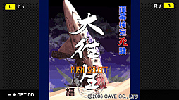 画像ギャラリー No.008のサムネイル画像 / Steam版「G-MODEアーカイブス+ 怒首領蜂大往生DX」が本日配信に。「弾幕検定死験-大往生編-」のストアページも公開