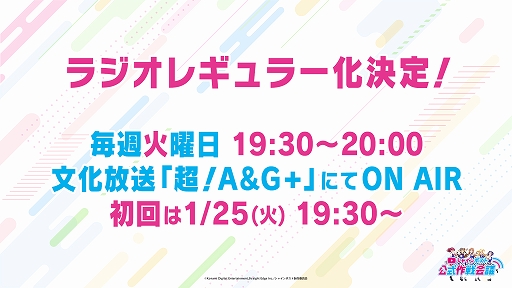 画像ギャラリー No.003のサムネイル画像 / 「シャインポスト」，ラジオレギュラー化決定など最新情報が生配信番組で発表に。アーカイブも配信