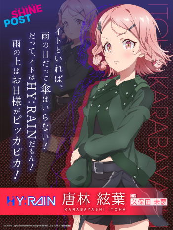 画像ギャラリー No.003のサムネイル画像 / 「シャインポスト」，“HY:RAIN”メンバーのキャラクタービジュアルを公開