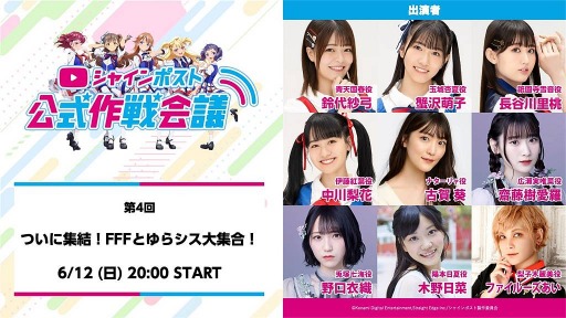 画像ギャラリー No.008のサムネイル画像 / 「シャインポスト」ゆらゆらシスターズとFFFのキャラクタービジュアル＆キャストを公開