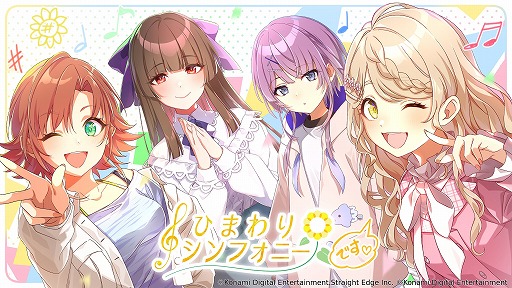 画像ギャラリー No.003のサムネイル画像 / 「シャインポスト Be Your アイドル！」，オリジナルアイドルユニット“ひまわりシンフォニー”を発表