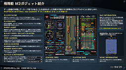 画像ギャラリー No.040のサムネイル画像 / 「飛翔鮫！鮫！鮫！」，公式生放送で“M2ガジェット”と“アーケードチャレンジ”の詳細を公開