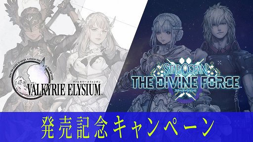 画像ギャラリー No.024のサムネイル画像 / 「スターオーシャン 6 THE DIVINE FORCE」の発売日が10月27日に決定