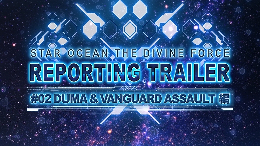 画像ギャラリー No.001のサムネイル画像 / 「スターオーシャン 6 THE DIVINE FORCE」，主人公たちに同行する謎の生命体“DUMA”を紹介する最新動画を公開