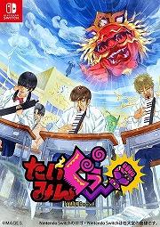 画像ギャラリー No.001のサムネイル画像 / リズムゲーム「たいみんぐぅ〜」が本日発売＆最新トレイラー公開。猫宮ひなたさん，おめがシスターズによる生配信も決定