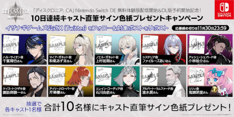 画像ギャラリー No.003のサムネイル画像 / Switch版「ディスクロニア：CA」の体験版が配信開始。ダウンロード版の予約受付もスタートし，10％オフセールが開催中