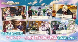 画像ギャラリー No.012のサムネイル画像 / 配信開始！「夢職人と忘れじの黒い妖精」生放送番組のレポートとキャストインタビューを公開