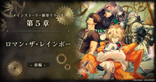 画像ギャラリー No.002のサムネイル画像 / 「ゆめくろ」，メインストーリー新章となる第5章（前編）の配信を開始