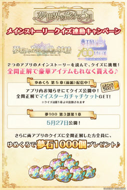 画像ギャラリー No.005のサムネイル画像 / 「ゆめくろ」，メインストーリー新章となる第5章（前編）の配信を開始