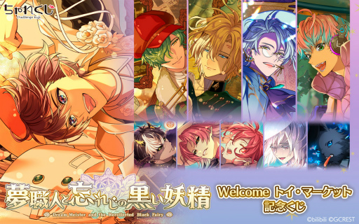 画像ギャラリー No.001のサムネイル画像 / 「ゆめくろ」，ゲーム内イベント“Welcome トイ・マーケット”を記念した限定グッズが登場