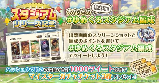 画像ギャラリー No.007のサムネイル画像 / 「夢職人と忘れじの黒い妖精」で新機能“スタジアム”リリースを記念したキャンペーン開始