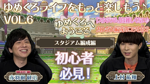 画像ギャラリー No.002のサムネイル画像 / 「夢職人と忘れじの黒い妖精」，新機能“スタジアム”をより楽しめるようになる公式動画全2回を配信