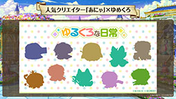 画像ギャラリー No.006のサムネイル画像 / 「夢職人と忘れじの黒い妖精」，8月18日スタートのSweet Fesにクーヘン，カプリスが登場。クリエイター“あにゃ”氏とのコラボやLINEスタンプも発表に