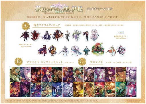 画像ギャラリー No.002のサムネイル画像 / 「夢職人と忘れじの黒い妖精」のPOP UP SHOP，池袋P’PARCO3Fにオープン。2月2日までの期間限定