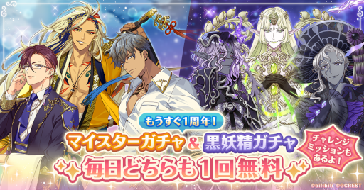 画像ギャラリー No.002のサムネイル画像 / 「夢職人と忘れじの黒い妖精」1周年記念ティザーサイトをオープン。期間中，毎日無料でガチャを引けるキャンペーンも開催