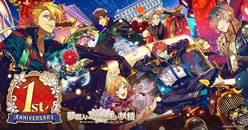 画像ギャラリー No.001のサムネイル画像 / 「夢職人と忘れじの黒い妖精」，サービス開始1周年に先駆けて記念のキービジュアルや特設サイトが公開に。2月12日には生放送も実施