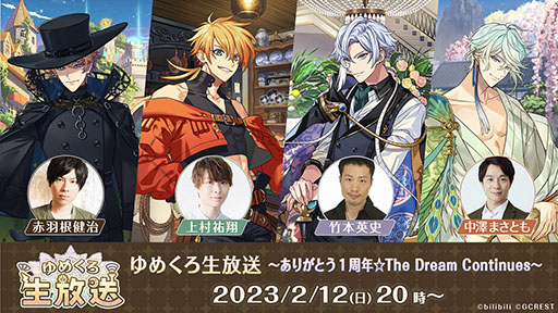 画像ギャラリー No.002のサムネイル画像 / 「夢職人と忘れじの黒い妖精」，サービス開始1周年に先駆けて記念のキービジュアルや特設サイトが公開に。2月12日には生放送も実施