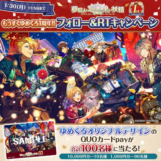画像ギャラリー No.003のサムネイル画像 / 「夢職人と忘れじの黒い妖精」，サービス開始1周年に先駆けて記念のキービジュアルや特設サイトが公開に。2月12日には生放送も実施