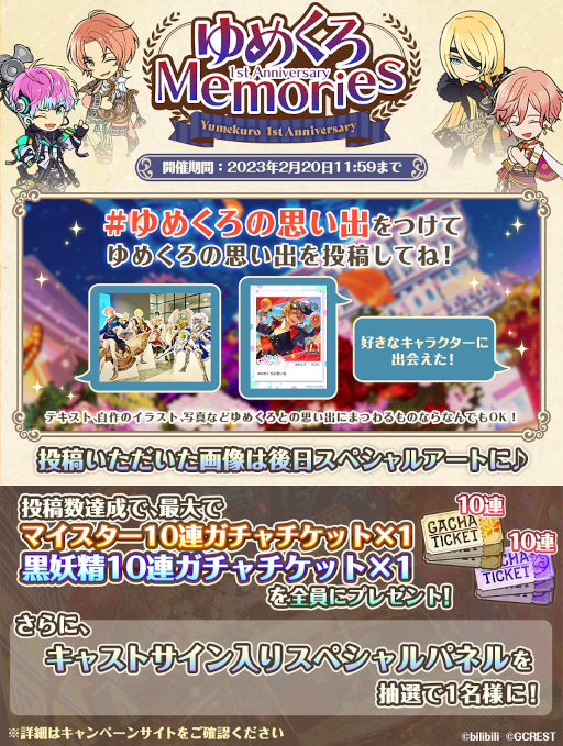 画像ギャラリー No.004のサムネイル画像 / 「夢職人と忘れじの黒い妖精」，サービス開始1周年に先駆けて記念のキービジュアルや特設サイトが公開に。2月12日には生放送も実施