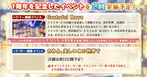 画像ギャラリー No.005のサムネイル画像 / 「夢職人と忘れじの黒い妖精」，サービス開始1周年に先駆けて記念のキービジュアルや特設サイトが公開に。2月12日には生放送も実施