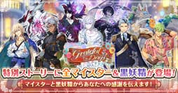 画像ギャラリー No.001のサムネイル画像 / 「夢職人と忘れじの黒い妖精」,ゆめとも招待キャンペーン&Twitterキャンペーン第1弾がスタート