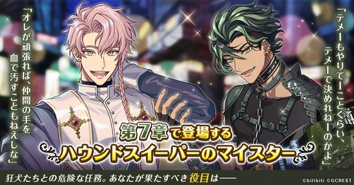 画像ギャラリー No.002のサムネイル画像 / 「夢職人と忘れじの黒い妖精」のメインストーリー第7章が公開に。掃除ギルド“ハウンドスイーパー”のメンバーが登場