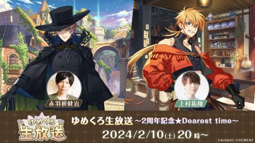 画像ギャラリー No.002のサムネイル画像 / 「夢職人と忘れじの黒い妖精」，2周年記念キービジュアルとスペシャルムービーを公開。記念の生放送番組は2月10日に配信予定