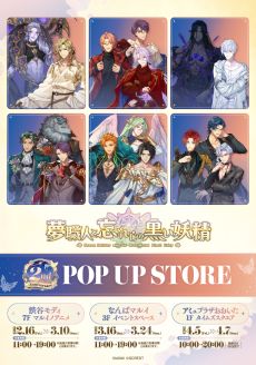 画像ギャラリー No.003のサムネイル画像 / 「夢職人と忘れじの黒い妖精」，2周年記念キービジュアルとスペシャルムービーを公開。記念の生放送番組は2月10日に配信予定
