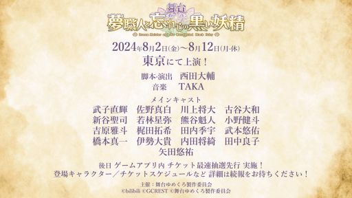 画像ギャラリー No.002のサムネイル画像 / 舞台「夢職人と忘れじの黒い妖精」，8月2日から東京で開催決定。17人の出演キャストも明らかに