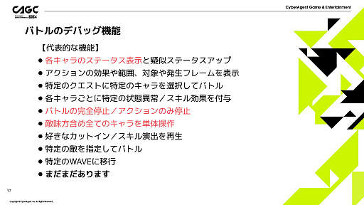 画像ギャラリー No.008のサムネイル画像 / 講演「ゆめくろで効率的な開発をするためのデバッグ機能紹介」レポート。開発スタッフの希望を取り入れてツールを作ることで，シナリオの質も向上する