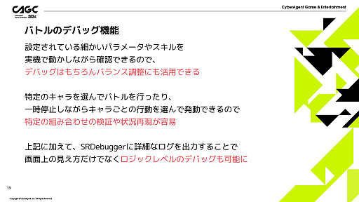 画像ギャラリー No.010のサムネイル画像 / 講演「ゆめくろで効率的な開発をするためのデバッグ機能紹介」レポート。開発スタッフの希望を取り入れてツールを作ることで，シナリオの質も向上する