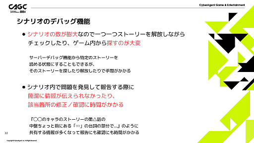 画像ギャラリー No.011のサムネイル画像 / 講演「ゆめくろで効率的な開発をするためのデバッグ機能紹介」レポート。開発スタッフの希望を取り入れてツールを作ることで，シナリオの質も向上する