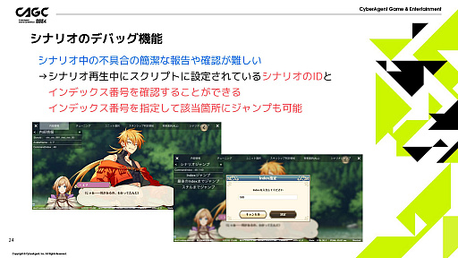 画像ギャラリー No.013のサムネイル画像 / 講演「ゆめくろで効率的な開発をするためのデバッグ機能紹介」レポート。開発スタッフの希望を取り入れてツールを作ることで，シナリオの質も向上する