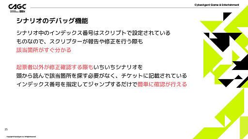 画像ギャラリー No.014のサムネイル画像 / 講演「ゆめくろで効率的な開発をするためのデバッグ機能紹介」レポート。開発スタッフの希望を取り入れてツールを作ることで，シナリオの質も向上する