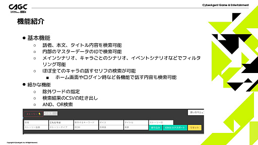 画像ギャラリー No.018のサムネイル画像 / 講演「ゆめくろで効率的な開発をするためのデバッグ機能紹介」レポート。開発スタッフの希望を取り入れてツールを作ることで，シナリオの質も向上する