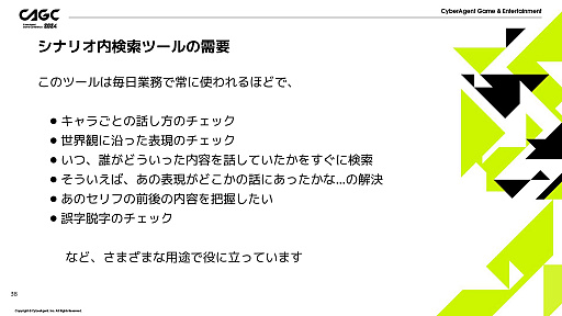 画像ギャラリー No.019のサムネイル画像 / 講演「ゆめくろで効率的な開発をするためのデバッグ機能紹介」レポート。開発スタッフの希望を取り入れてツールを作ることで，シナリオの質も向上する
